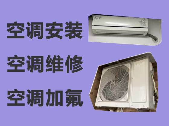 中山空调维修服务-空调安装移机